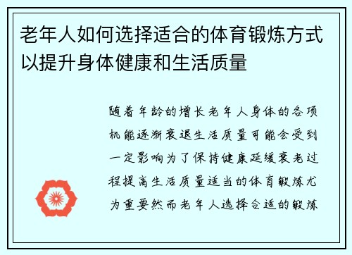 老年人如何选择适合的体育锻炼方式以提升身体健康和生活质量